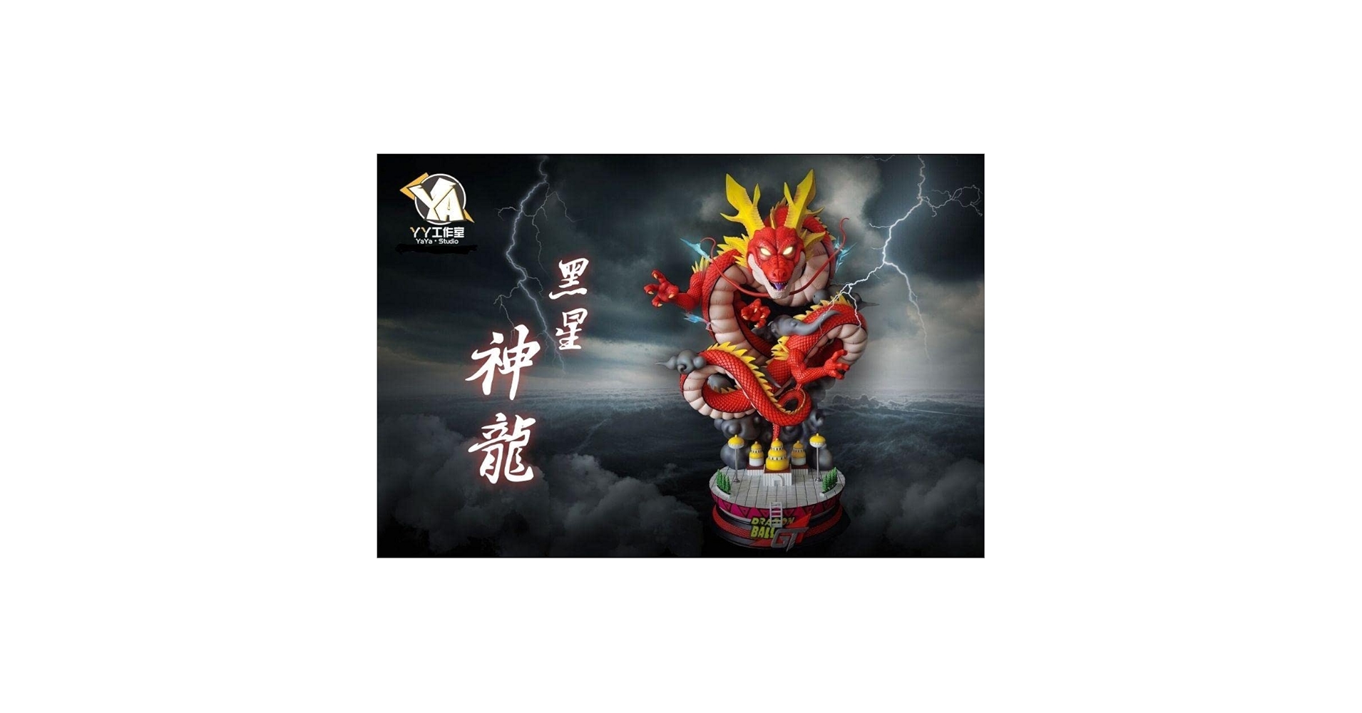 ドラゴンボール GTシェンロン 赤い神龍 ガレージキット Amazon.co.jp: ドラゴンボ ール GTシェンロン 赤い神龍 ガレージ